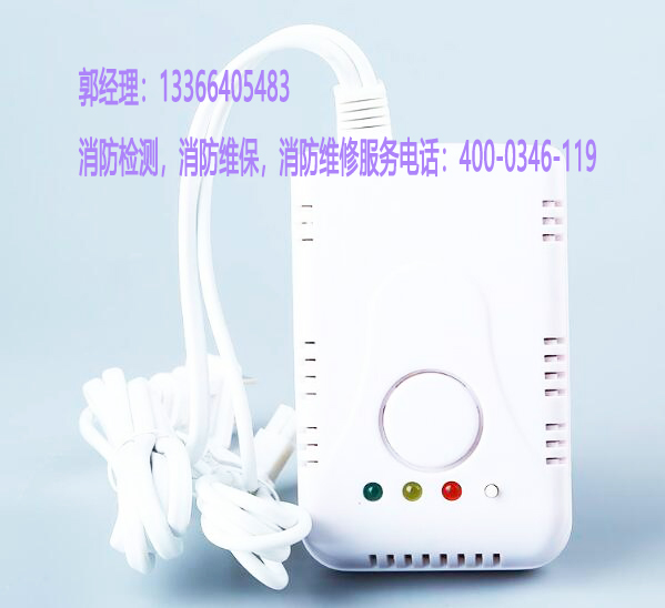 天燃氣探測器檢修